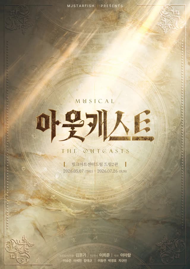 아웃캐스트
