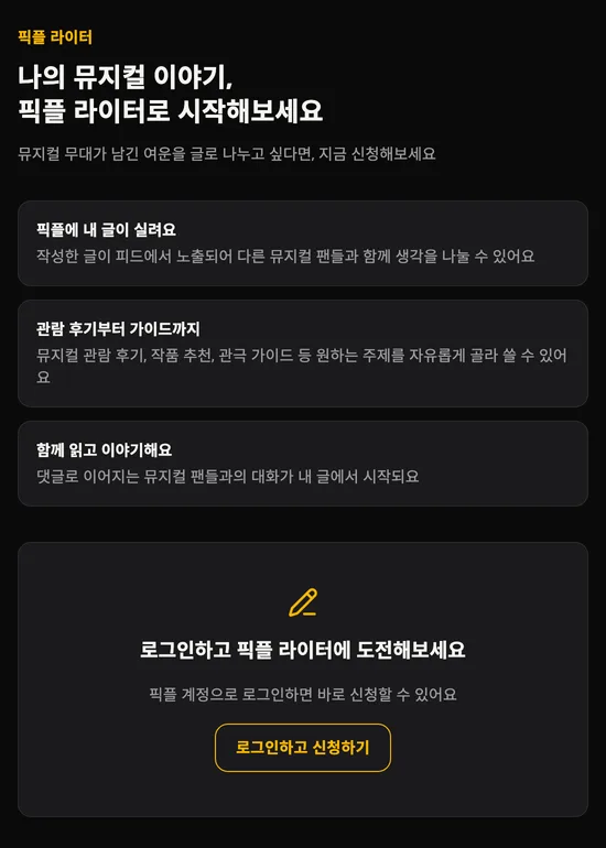 픽플 에디터 신청 화면 미리보기